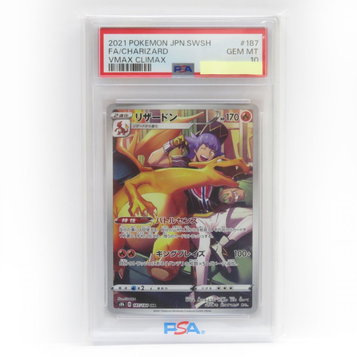 088s【PSA10】ポケモンカード リザードン S8b 187/184 CHR 鑑定 088s【PSA10】ポケモンカード リザードン S8b 187/184 CHR 鑑定