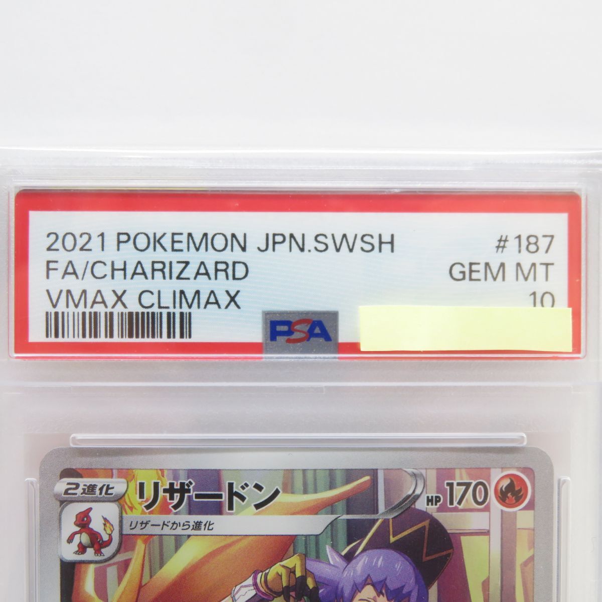 088s【PSA10】ポケモンカード リザードン S8b 187/184 CHR 鑑定 088s【PSA10】ポケモンカード リザードン S8b 187/184 CHR 鑑定