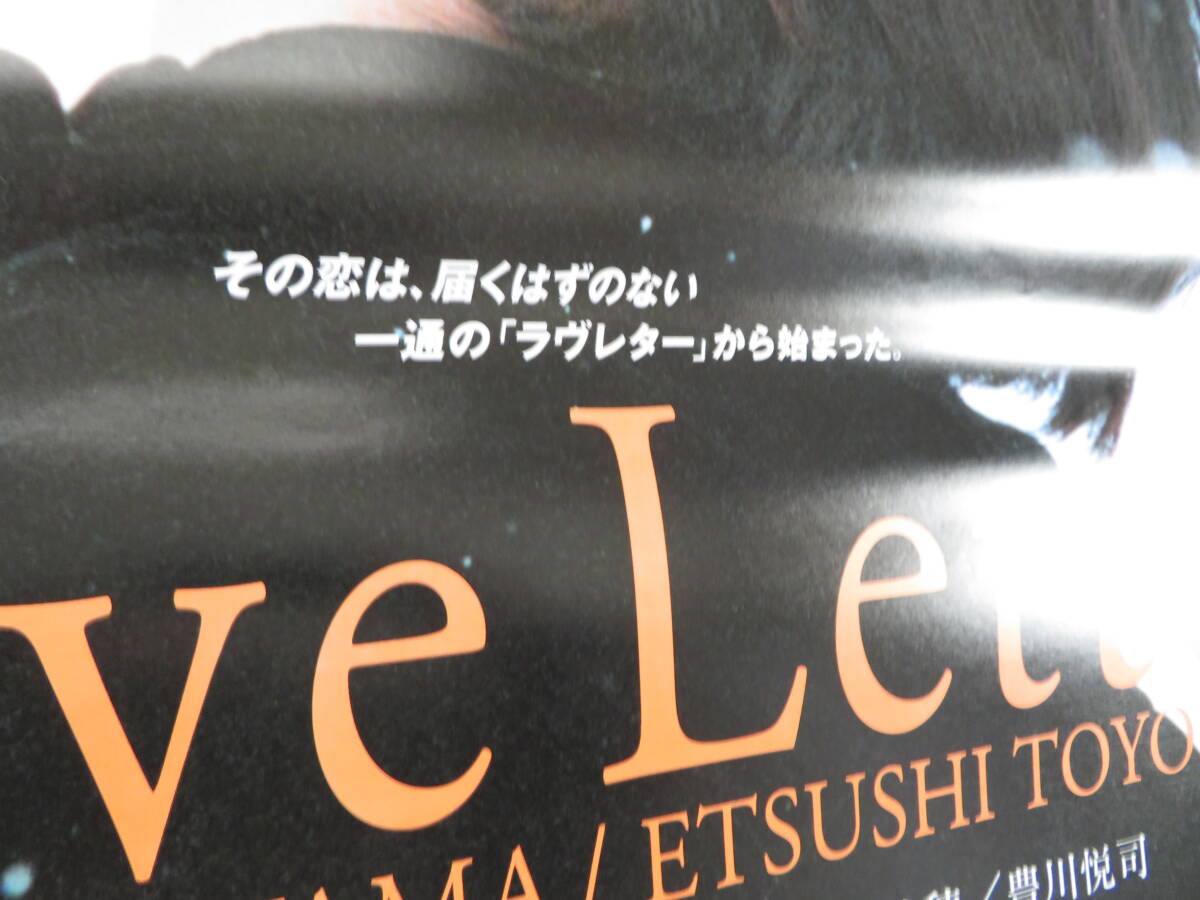 映画ポスターB2判【Love Letterラブレター】映倫95507 中山美穂 映画ポスターB2判【Love Letterラブレター】映倫95507 中山美穂