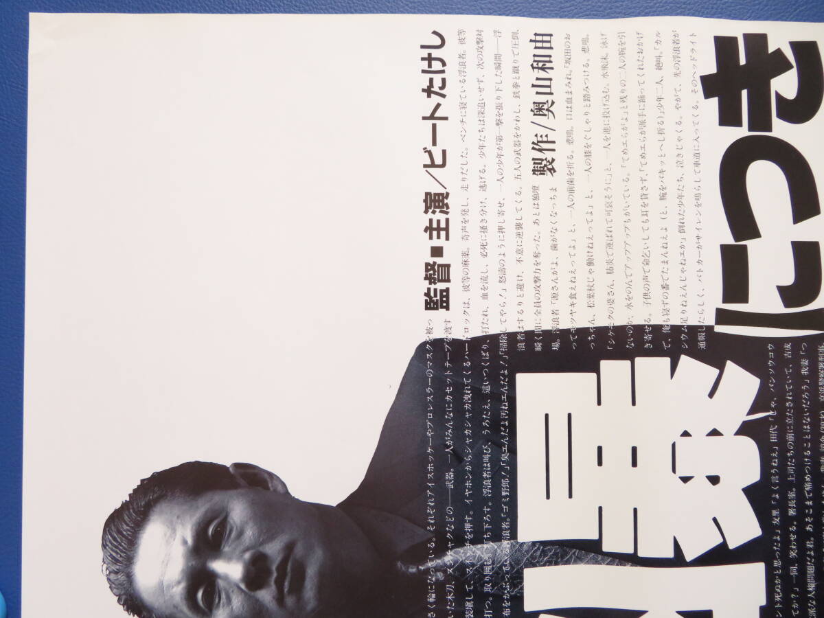 映画ポスターB2判【その男凶暴につき】ビートたけし 映倫89302 映画ポスターB2判【その男凶暴につき】ビートたけし 映倫89302