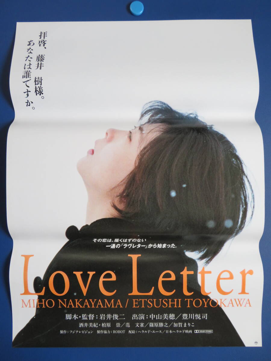 映画ポスターB2判【Love Letterラブレター】映倫95507 中山美穂 映画ポスターB2判【Love Letterラブレター】映倫95507 中山美穂