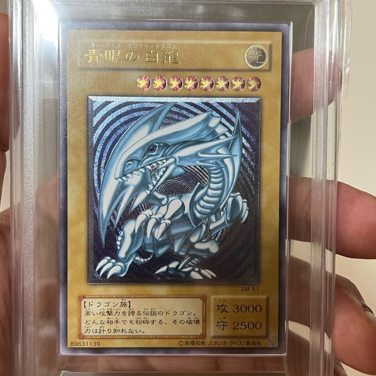 遊戯王 青眼の白龍 SM-51 ブルーアイズホワイトドラゴン 遊戯王 青眼の白龍 SM-51 ブルーアイズホワイトドラゴン