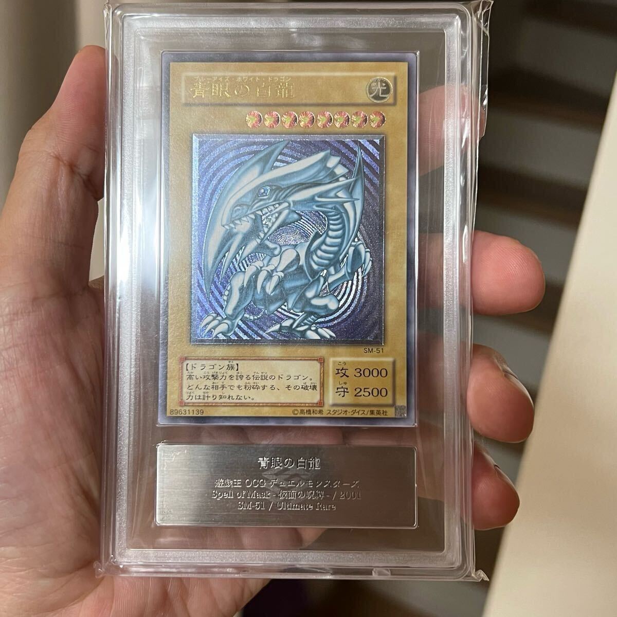 遊戯王 青眼の白龍 SM-51 ブルーアイズホワイトドラゴン 遊戯王 青眼の白龍 SM-51 ブルーアイズホワイトドラゴン