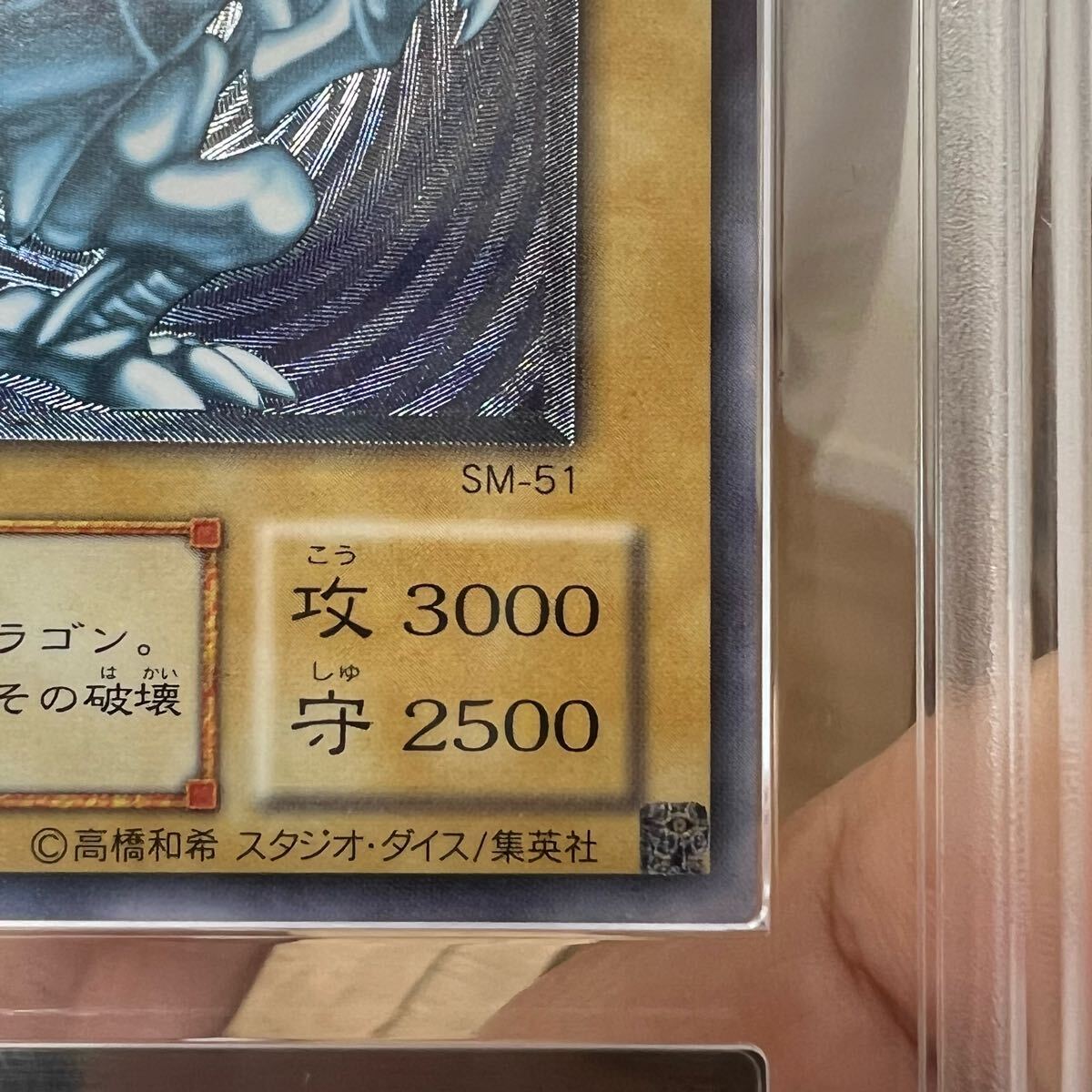 遊戯王 青眼の白龍 SM-51 ブルーアイズホワイトドラゴン 遊戯王 青眼の白龍 SM-51 ブルーアイズホワイトドラゴン
