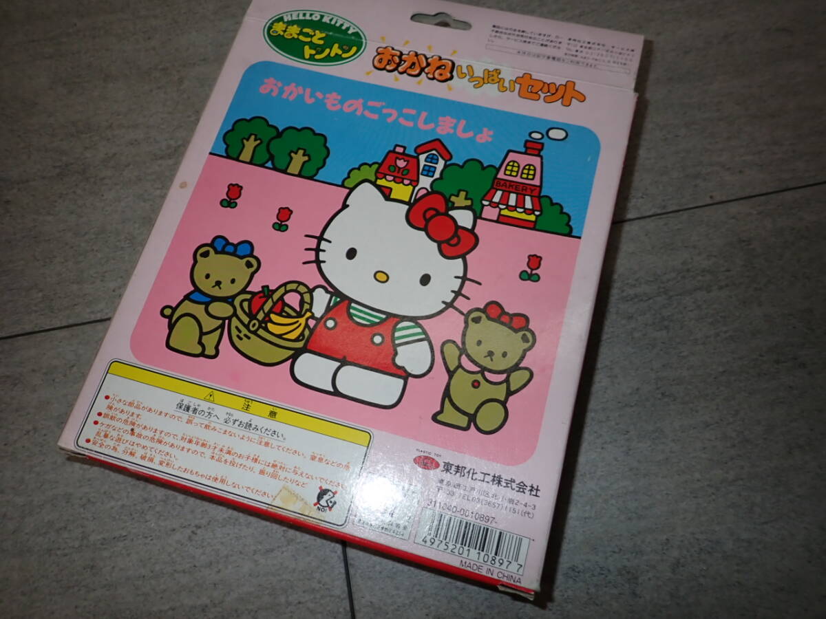 旧サンリオ/昭和レトロ/当時物/ままごとトントン/未使用/おかね 旧サンリオ/昭和レトロ/当時物/ままごとトントン/未使用/おかね