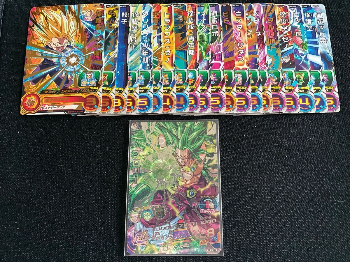 H8-SEC LCブロリー スーパードラゴンボールヒーローズ H8-SEC LCブロリー スーパードラゴンボールヒーローズ