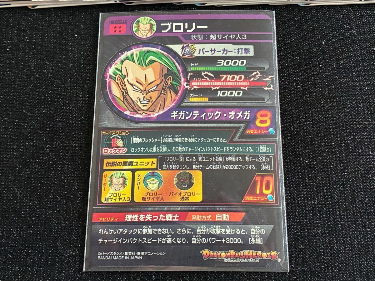 H8-SEC LCブロリー スーパードラゴンボールヒーローズ H8-SEC LCブロリー スーパードラゴンボールヒーローズ
