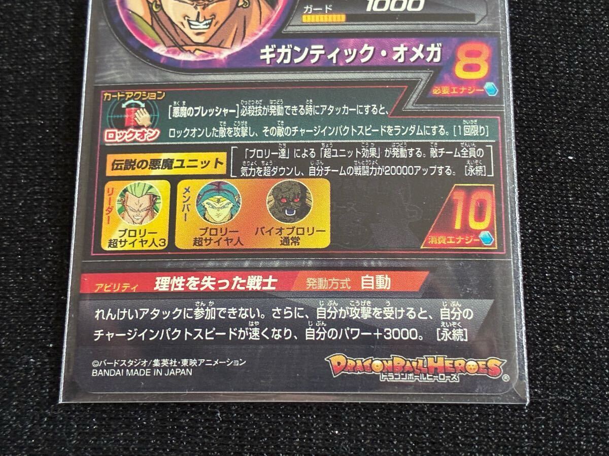 H8-SEC LCブロリー スーパードラゴンボールヒーローズ H8-SEC LCブロリー スーパードラゴンボールヒーローズ