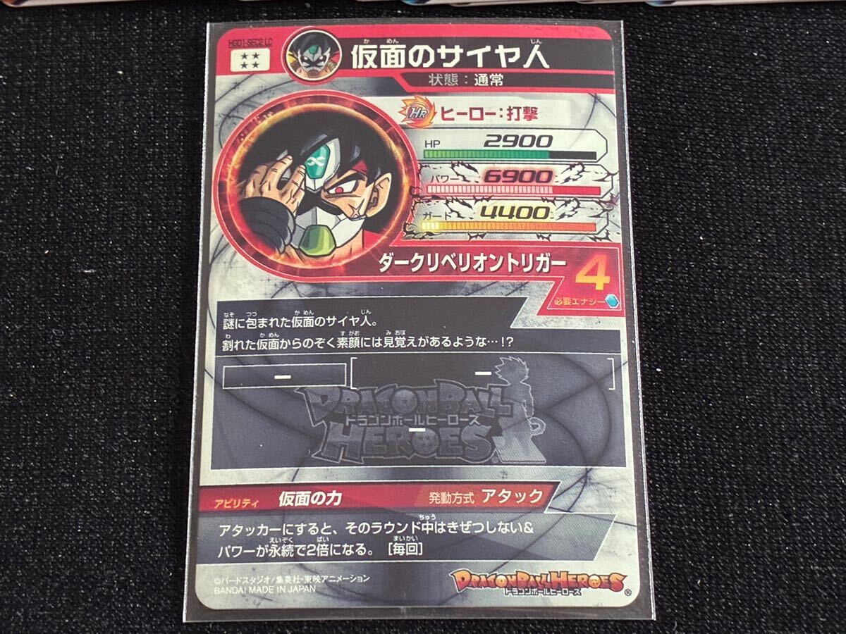 HGD1-SEC2 LC仮面のサイヤ人スーパードラゴンボールヒーローズ HGD1-SEC2 LC仮面のサイヤ人スーパードラゴンボールヒーローズ