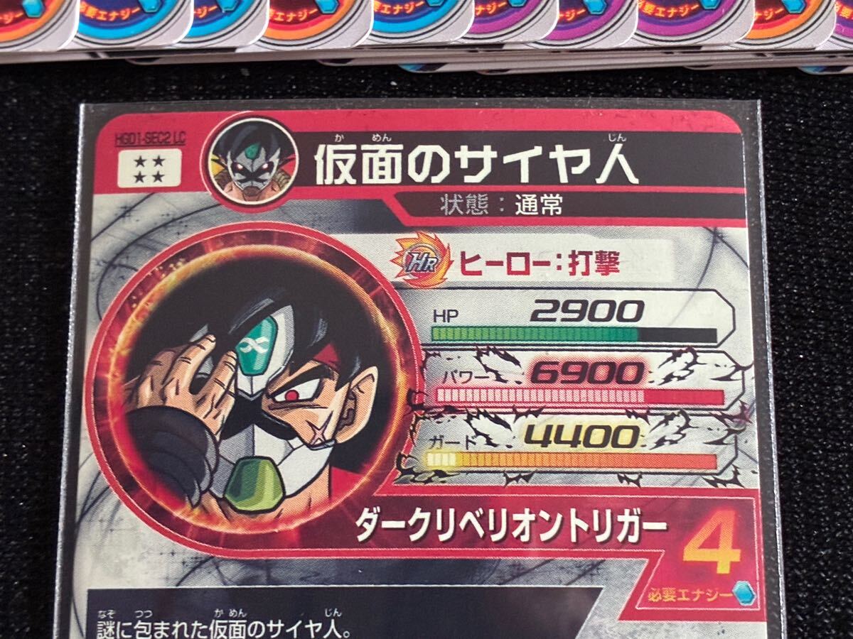 HGD1-SEC2 LC仮面のサイヤ人スーパードラゴンボールヒーローズ HGD1-SEC2 LC仮面のサイヤ人スーパードラゴンボールヒーローズ