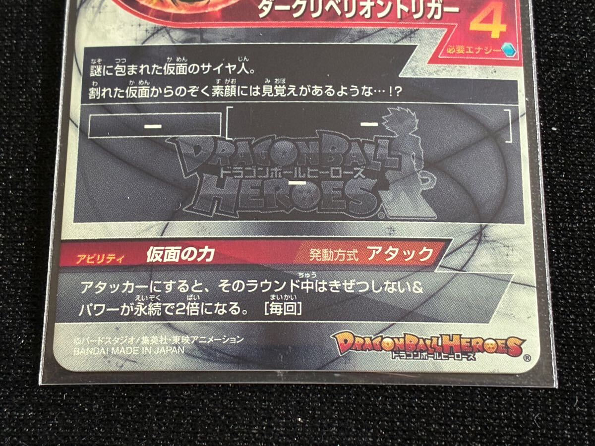 HGD1-SEC2 LC仮面のサイヤ人スーパードラゴンボールヒーローズ HGD1-SEC2 LC仮面のサイヤ人スーパードラゴンボールヒーローズ