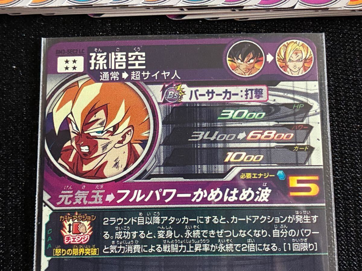 BM3-SEC2 LC孫悟空 激怒 スーパードラゴンボールヒーローズ BM3-SEC2 LC孫悟空 激怒 スーパードラゴンボールヒーローズ