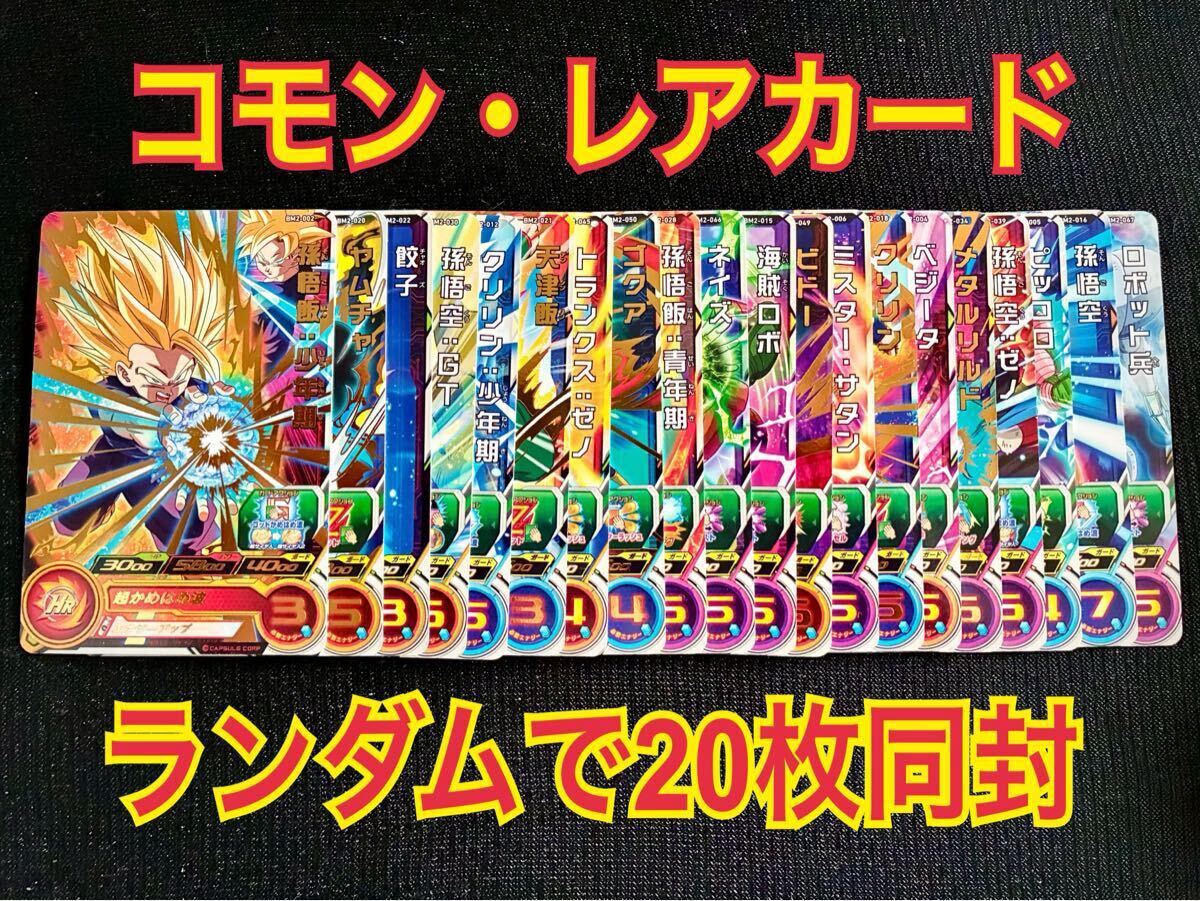 BM3-SEC2 LC孫悟空 激怒 スーパードラゴンボールヒーローズ BM3-SEC2 LC孫悟空 激怒 スーパードラゴンボールヒーローズ