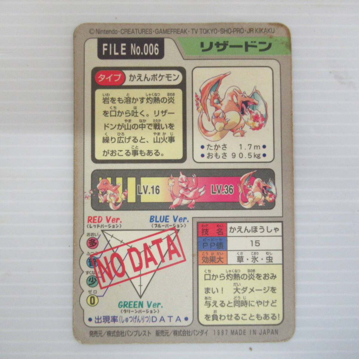 バンダイ ポケモンカードダス FILE No.006 リザードン かえん バンダイ ポケモンカードダス FILE No.006 リザードン かえん