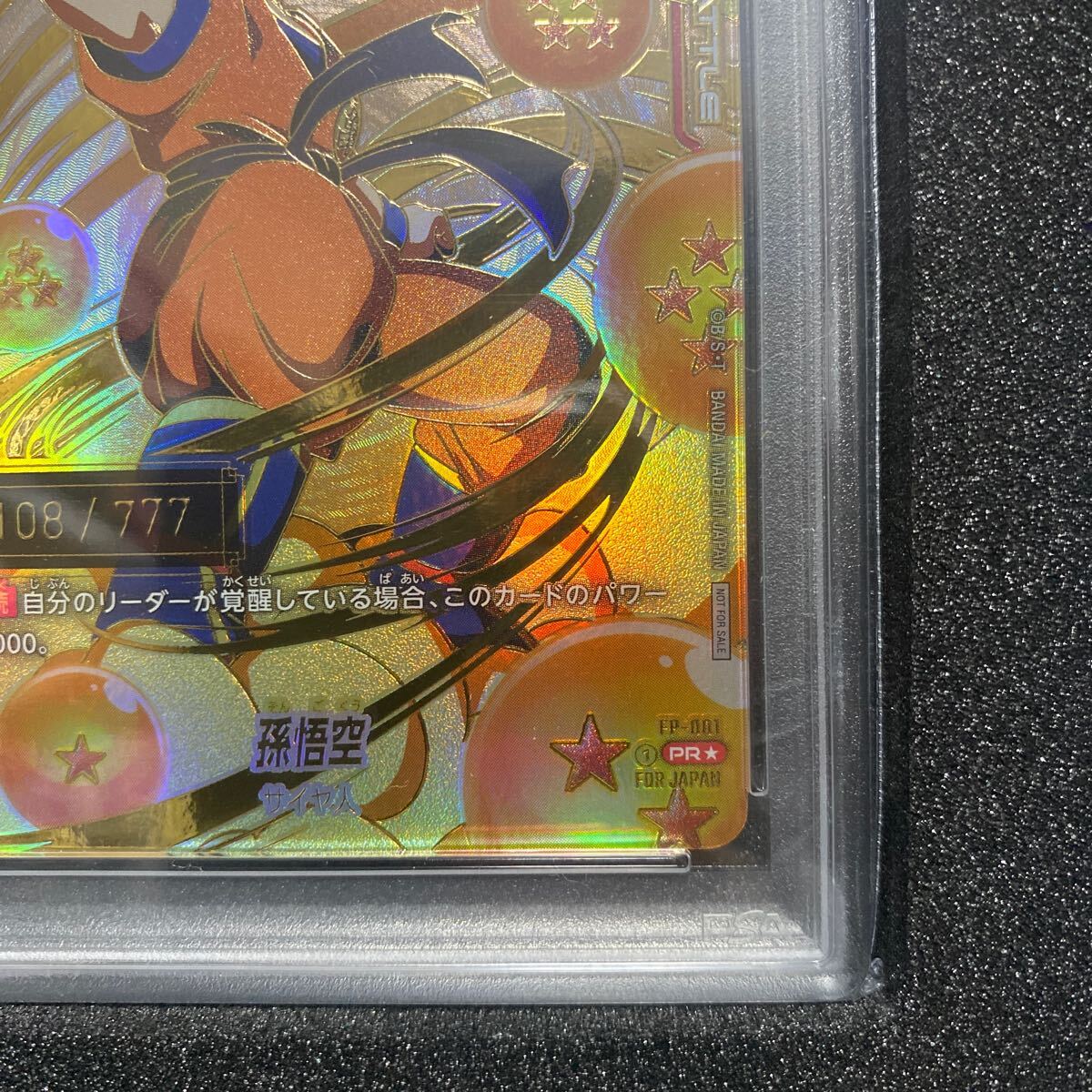 PSA10】孫悟空 シリアルナンバー入り FP-001 PROMO FP-001 PSA10】孫悟空 シリアルナンバー入り FP-001 PROMO FP-001