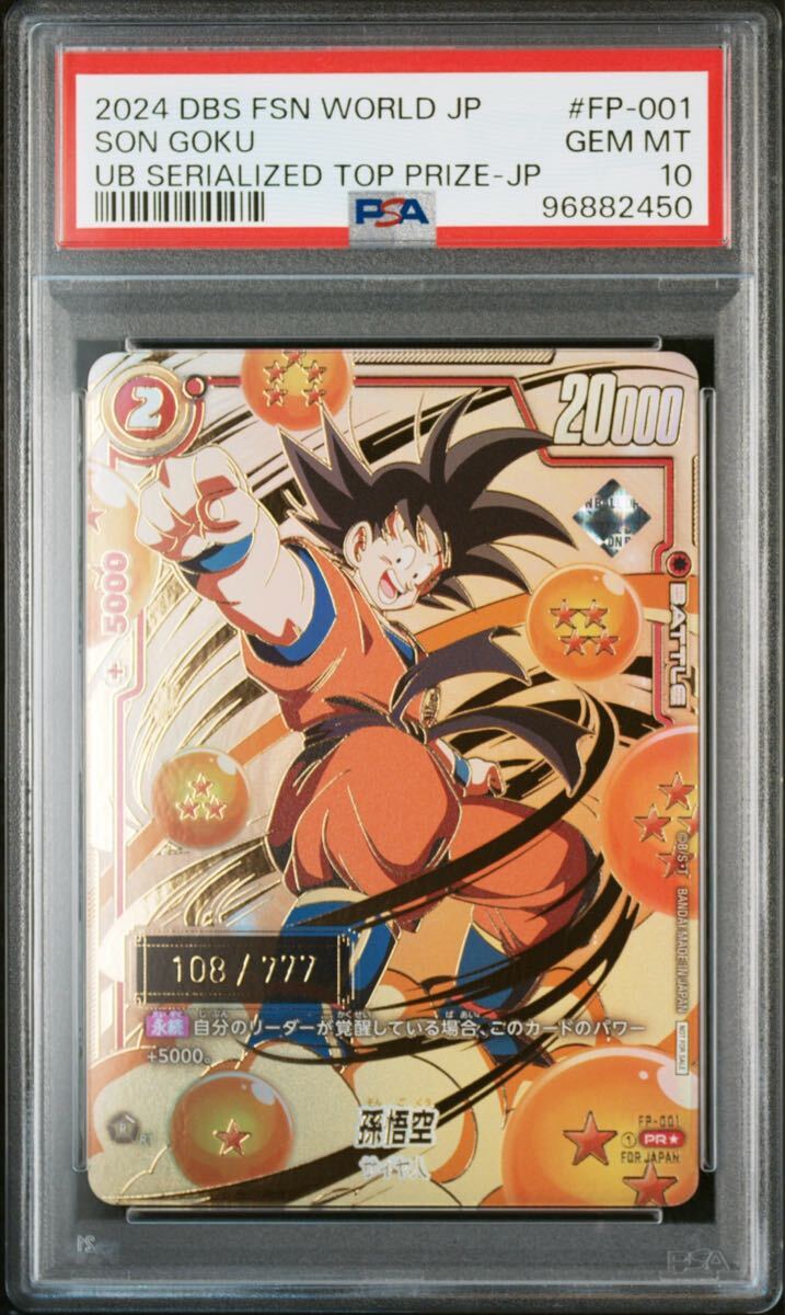 PSA10】孫悟空 シリアルナンバー入り FP-001 PROMO FP-001 PSA10】孫悟空 シリアルナンバー入り FP-001 PROMO FP-001
