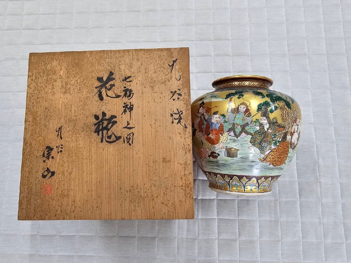 九谷焼 花瓶 宗山窯 工芸品 美術品 (陶磁一般)|売買された 九谷焼 花瓶 宗山窯 工芸品 美術品 (陶磁一般)|売買された