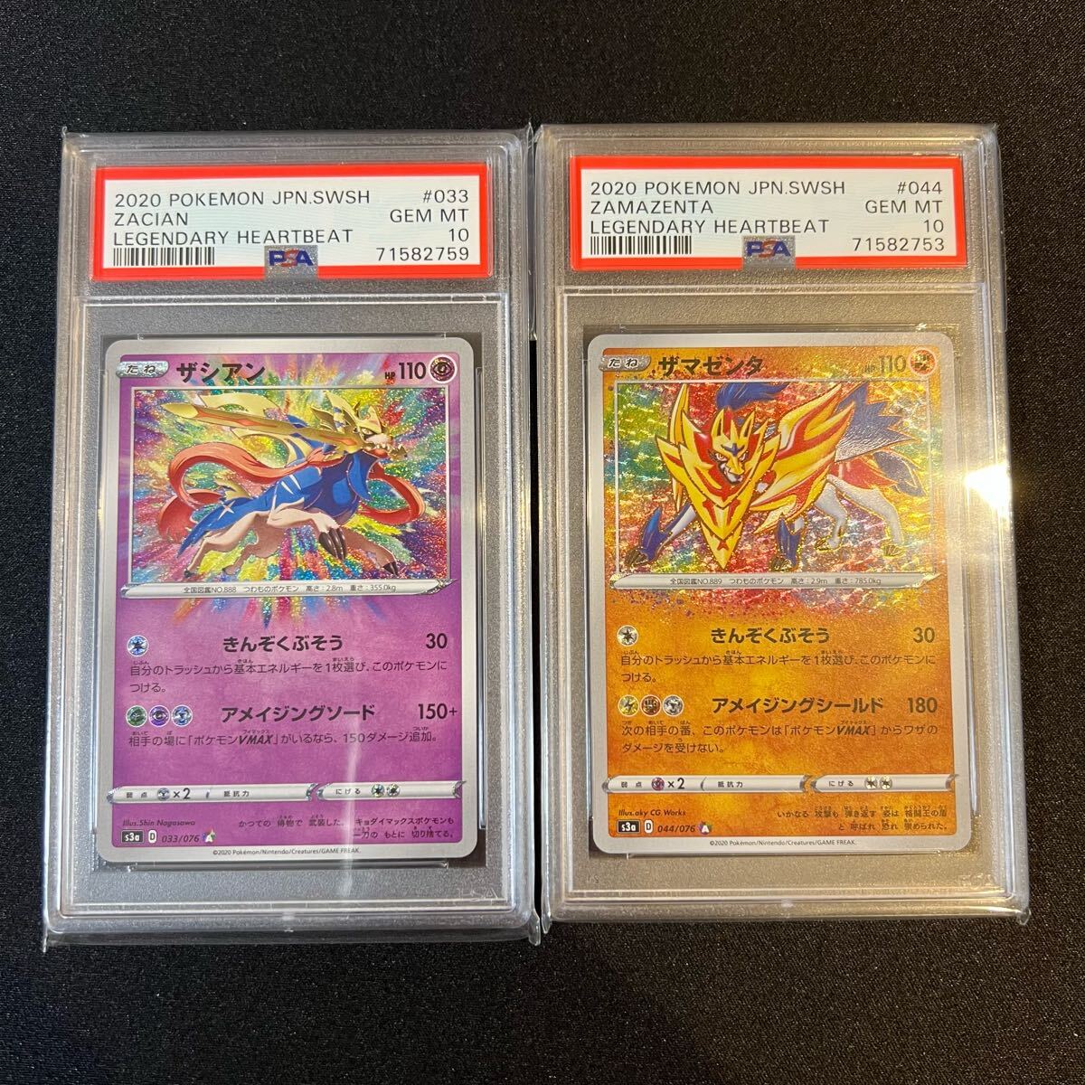 PSA10 ザマゼンタ ザシアン アメイジング ポケモンカード PSA10 ザマゼンタ ザシアン アメイジング ポケモンカード