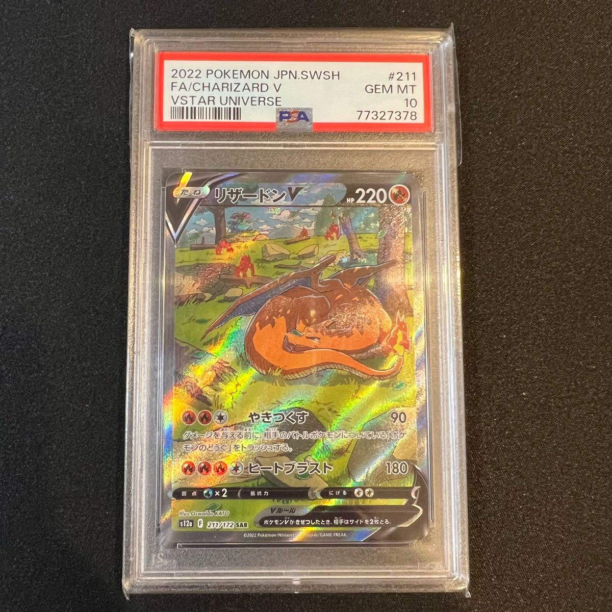 リザードンV SR PSA10 VSTARユニバース ポケカ ポケモンカード リザードンV SR PSA10 VSTARユニバース ポケカ ポケモンカード