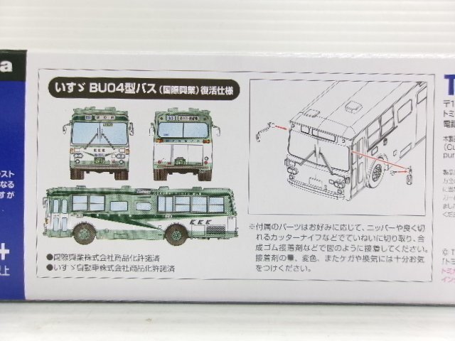 トミカリミテッドヴィンテージNEO 1/64 いすゞ BU04型バス 国際 トミカリミテッドヴィンテージNEO 1/64 いすゞ BU04型バス 国際