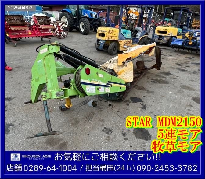 ☆STAR:MDM2150:牧草モア:5連モア:ディスクモア:トラクター用 ☆STAR:MDM2150:牧草モア:5連モア:ディスクモア:トラクター用