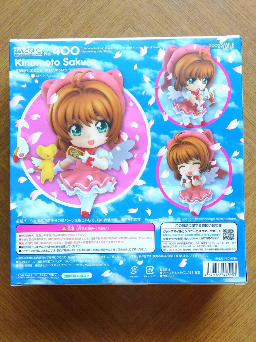 新品未開封】ねんどろいど 木之本桜 カードキャプターさくら 新品未開封】ねんどろいど 木之本桜 カードキャプターさくら