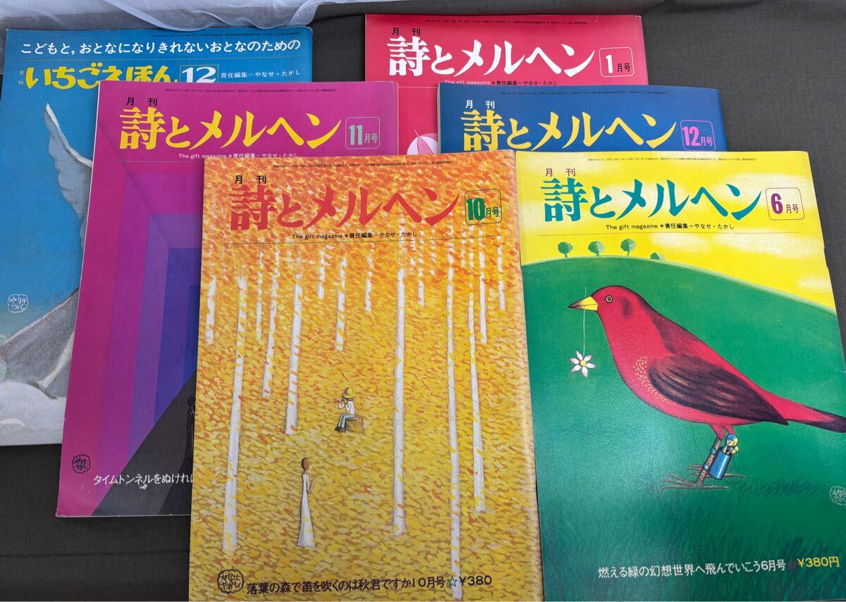 詩とメルヘン やなせたかし サンリオ 月刊 月刊文芸誌 昭和 当時 詩とメルヘン やなせたかし サンリオ 月刊 月刊文芸誌 昭和 当時