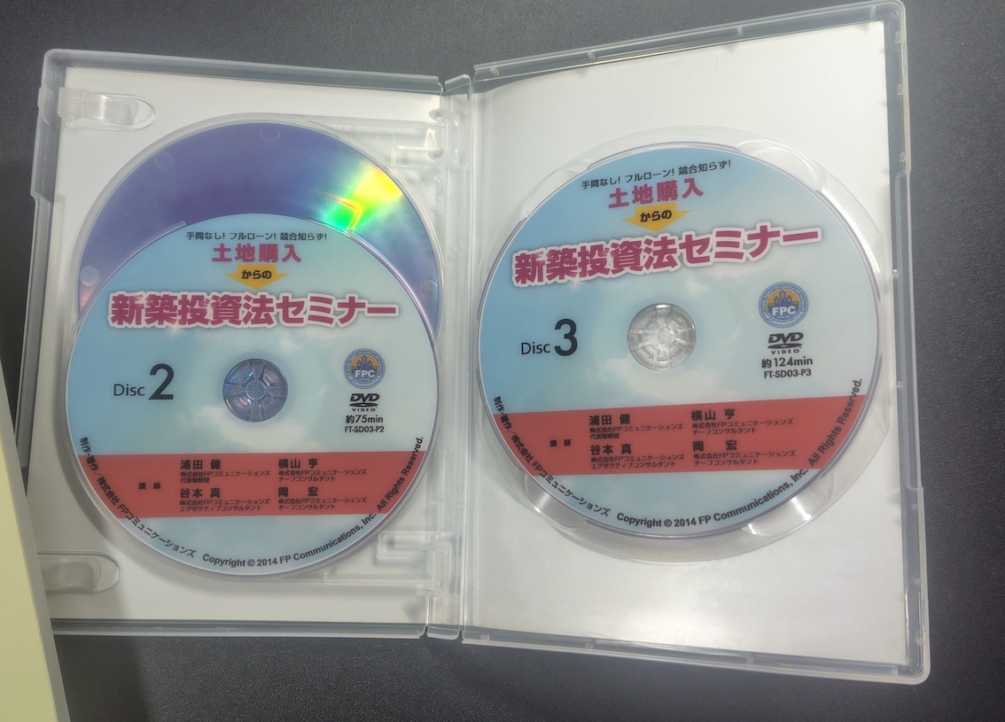 DVDテキストセット 新築投資法セミナー 不動産投資 新築投資法セミナー DVD3枚+テキスト2冊 浦田健