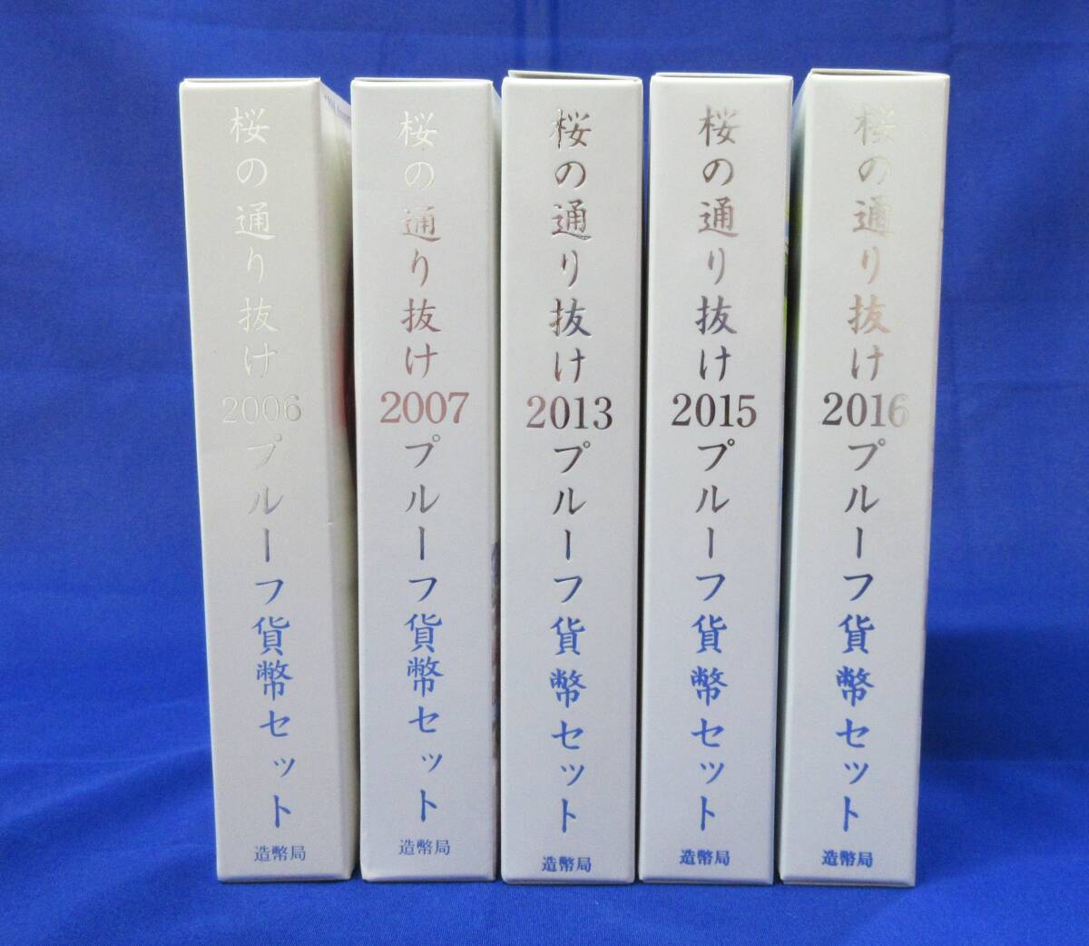 桜の通り抜け2006・2007・2013・2015・2016プルーフ貨幣セット 桜の通り抜け2006・2007・2013・2015・2016プルーフ貨幣セット