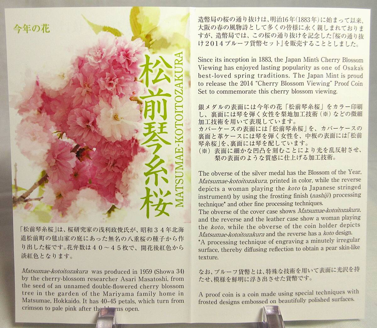 ▽桜の通り抜け2014プルーフ貨幣セット【松前琴糸桜】▽nm198 ▽桜の通り抜け2014プルーフ貨幣セット【松前琴糸桜】▽nm198