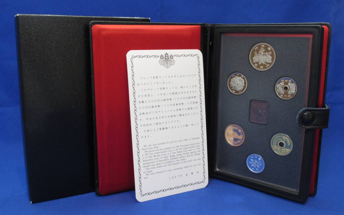 ◎プルーフ貨幣セット 1987年 造幣局◎en686(昭和)|売買された ◎プルーフ貨幣セット 1987年 造幣局◎en686(昭和)|売買された