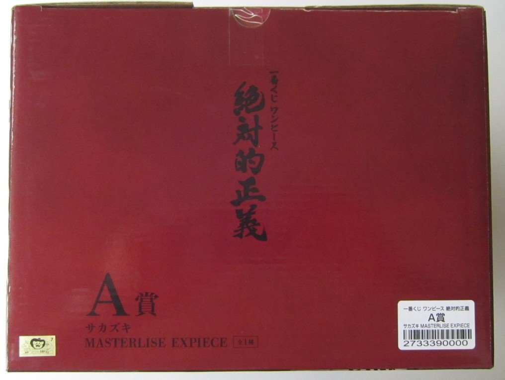 新品未開封品】A賞 サカズキ MASTERLISE EXPIECE 一番くじ 新品未開封品】A賞 サカズキ MASTERLISE EXPIECE 一番くじ