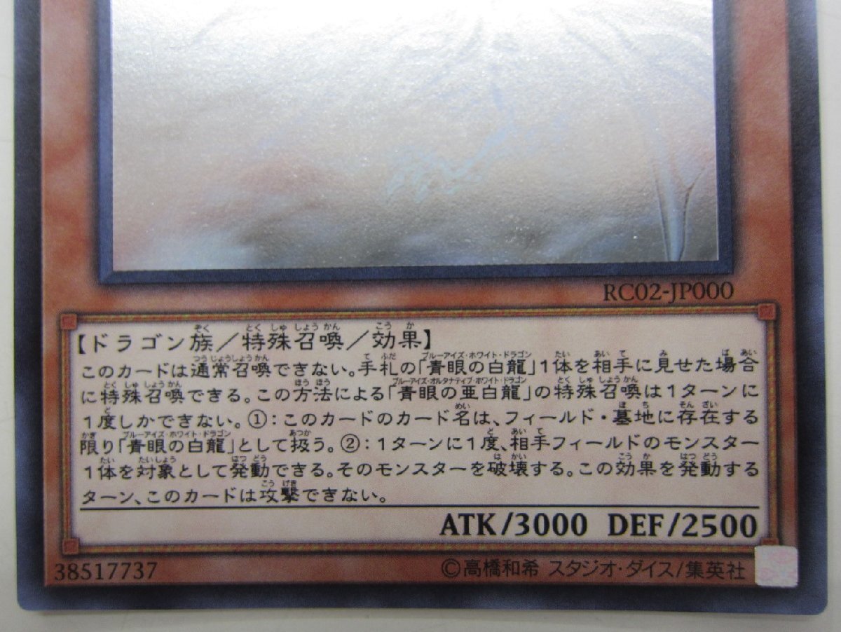 中古品】【遊戯王】青眼の亜白龍(ブルーアイズ・オルタナティブ 中古品】【遊戯王】青眼の亜白龍(ブルーアイズ・オルタナティブ