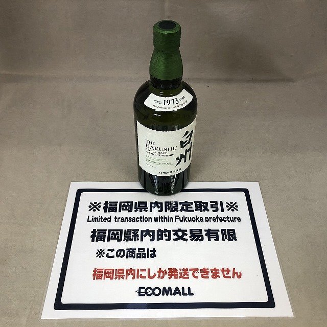 福岡県内・限定発送商品>【未開栓】サントリー 白州 シングル 福岡県内・限定発送商品>【未開栓】サントリー 白州 シングル