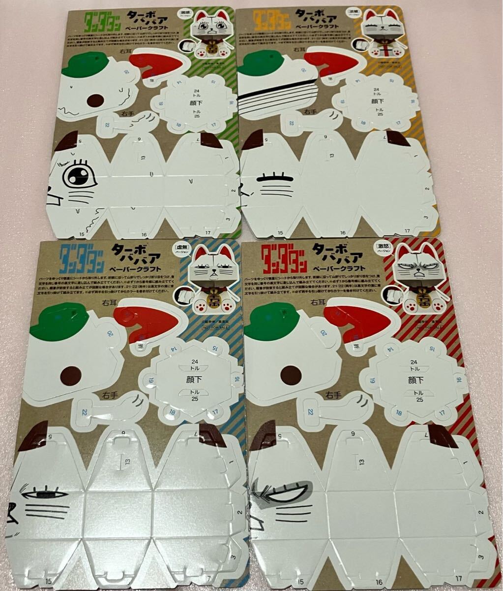 ダンダダン全19巻 + ペーパークラフト ダンダダン全19巻 +