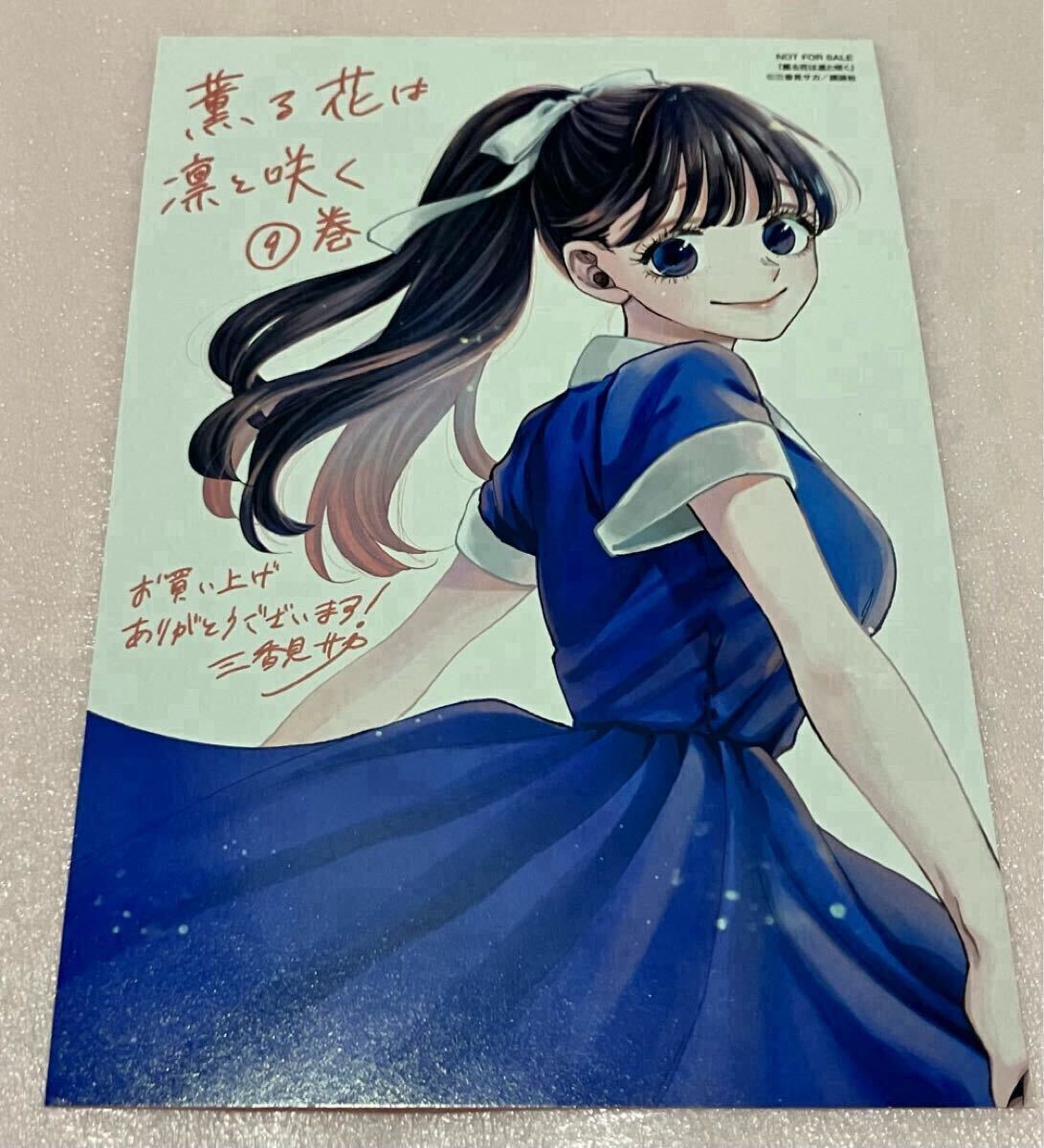 送料込 新品 訳有 特典付き 薫る花は凛と咲く 1巻 - 16巻 既刊 送料込 新品 訳有 特典付き 薫る花は凛と咲く 1巻 - 16巻 既刊