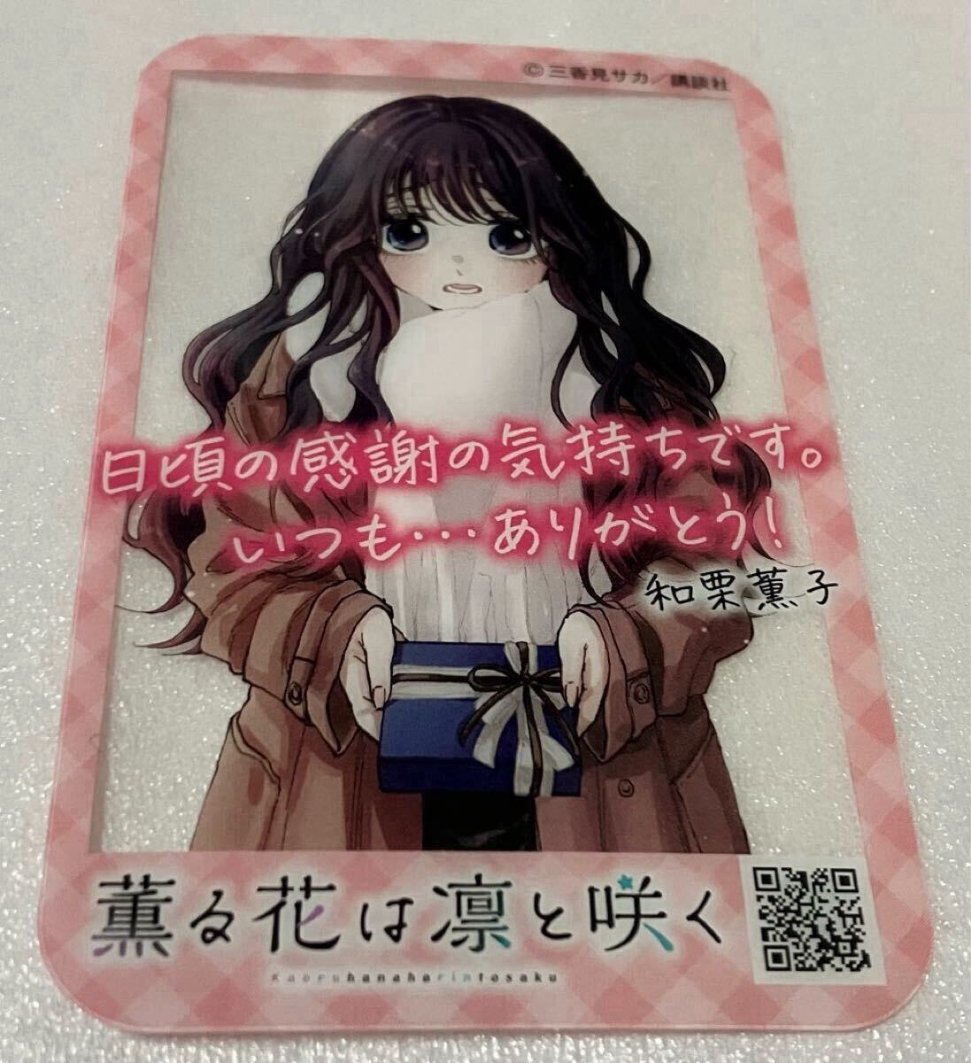 送料込 新品 訳有 特典付き 薫る花は凛と咲く 1巻 - 16巻 既刊 送料込 新品 訳有 特典付き 薫る花は凛と咲く 1巻 - 16巻 既刊