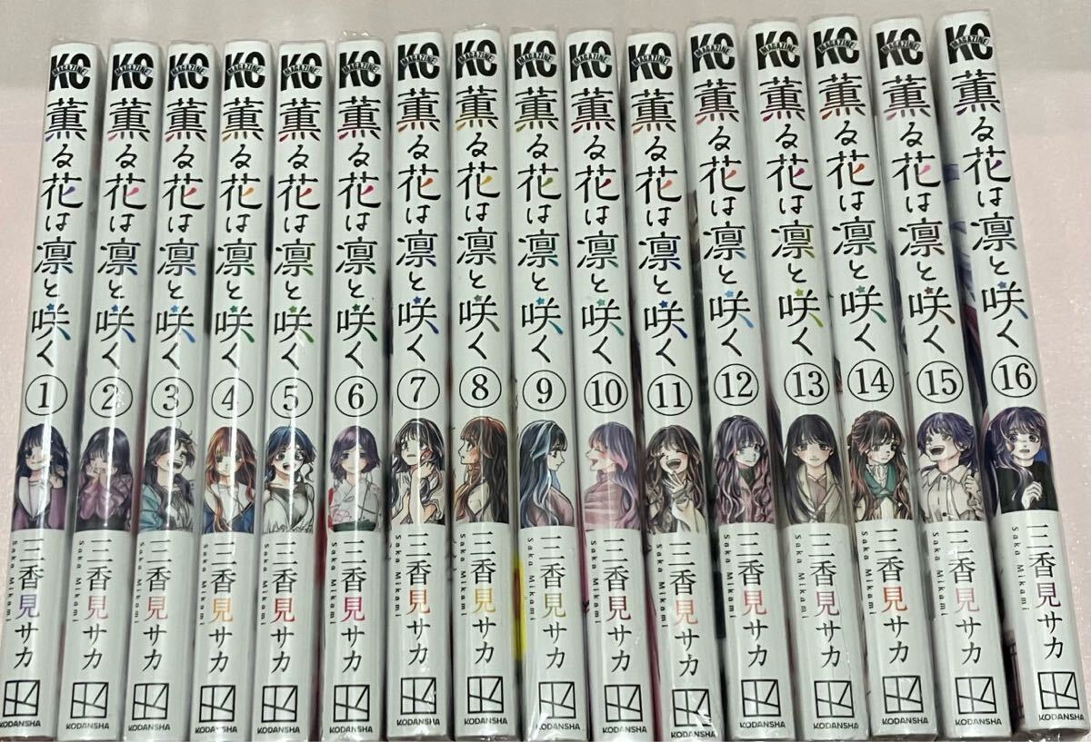 薫る花は凛と咲く 全巻＆8巻14巻15巻ポストカード＆クリア