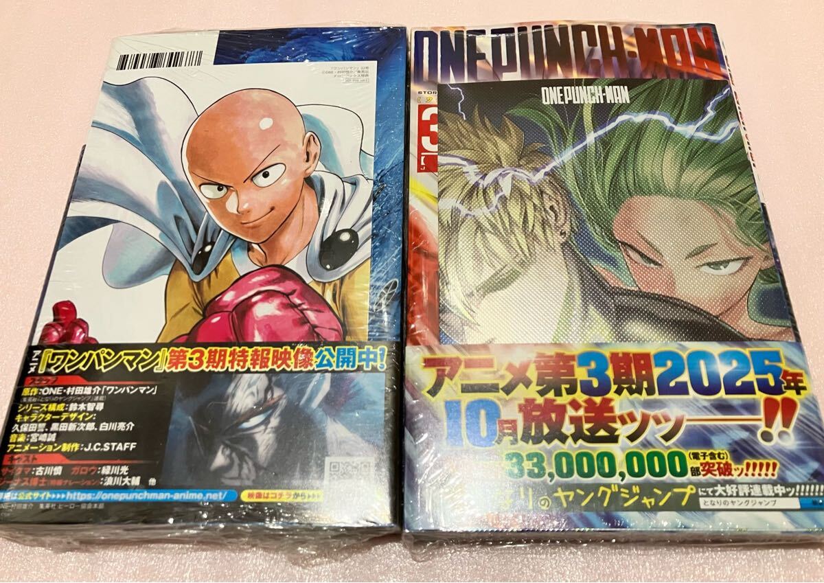 送料込 特典付き 新品 ワンパンマン 32巻 33巻 まとめ売りセット