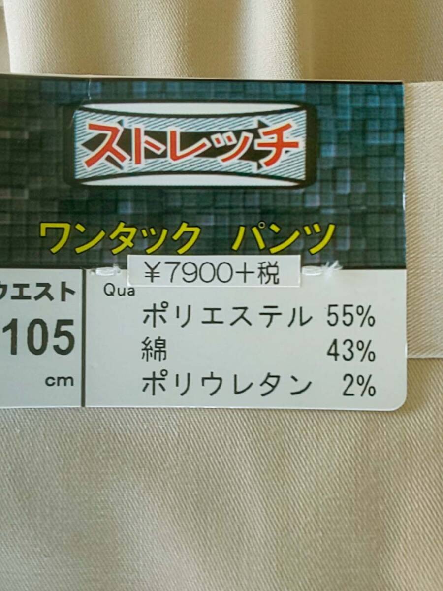 新品 SALE!! 特別価格 送料無料 ワンタック チノパン コットンパンツ 綿パン ストレッチ 美腳 メッシュ里地 ビッグサイズ W105 2941-3 　