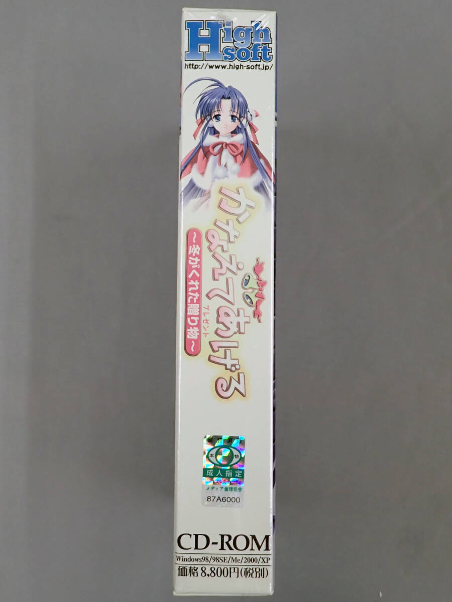 59551　High-Soft　かなえてあげる ～冬がくれた贈り物～　未開封品　パッケージ日焼け　送料無料