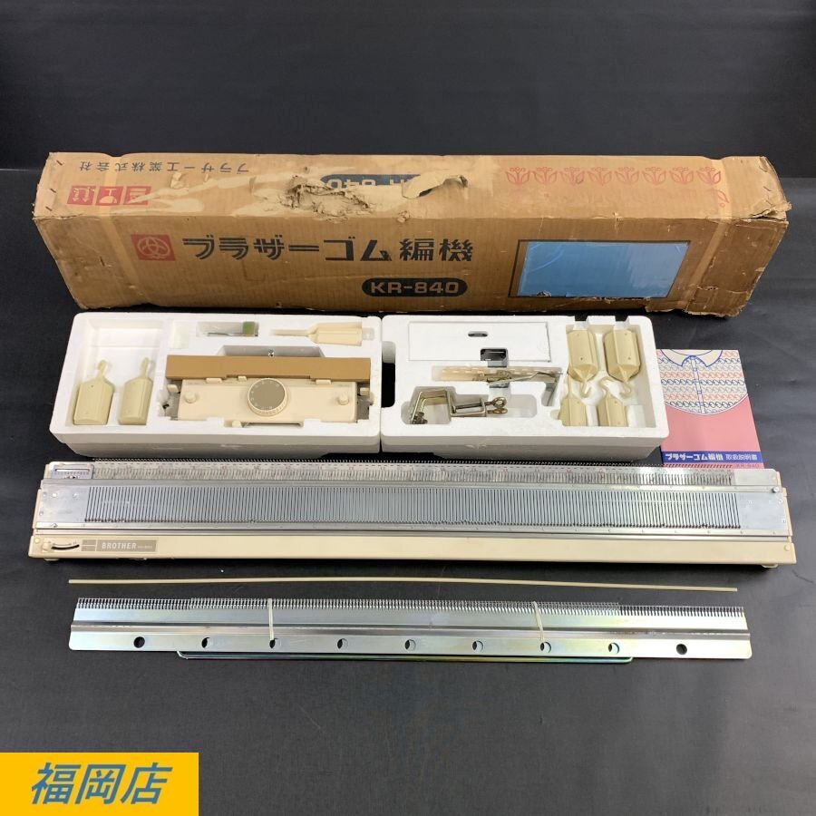 brother KR-840 ブラザー ゴム編み機 元箱付き ※動作未確認品 brother KR-840 ブラザー ゴム編み機 元箱付き ※動作未確認品
