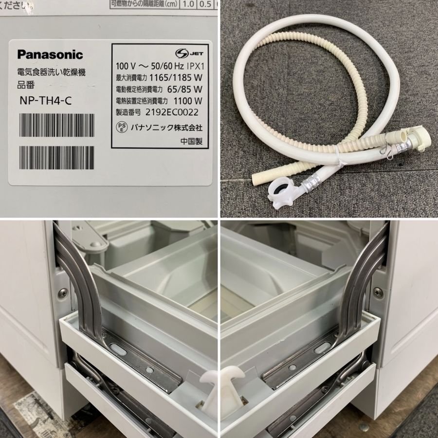 Panasonic NP-TH4-C パナソニック 2021年製 電気食器洗い乾燥機 Panasonic NP-TH4-C パナソニック 2021年製 電気食器洗い乾燥機