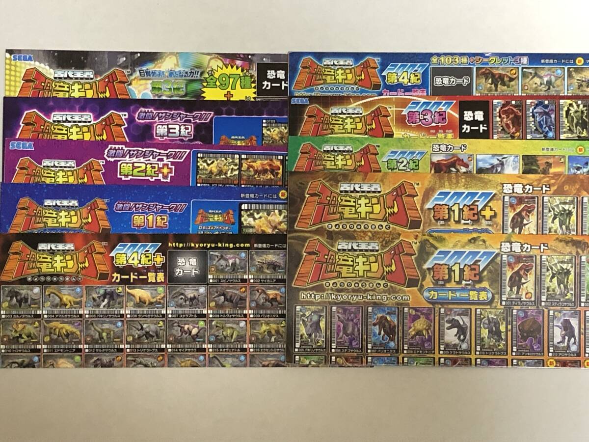 当時物 貴重 コレクション放出 『古代王者 恐竜キング』 カード 当時物 貴重 コレクション放出 『古代王者 恐竜キング』 カード