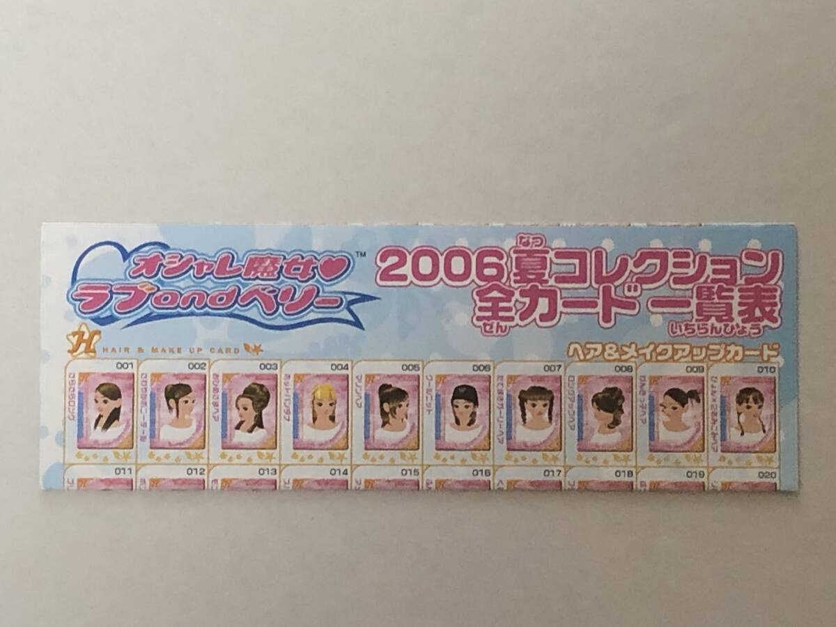 当時物 コレクション放出 オシャレ魔女ラブandベリー 全カード 当時物 コレクション放出 オシャレ魔女ラブandベリー 全カード