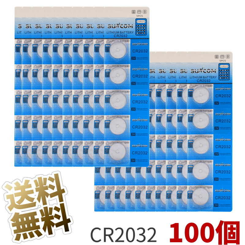 【100個 (5個 × 20シート)】CR2032 リチウム電池 コイン型 3V SUNCOM ( 互換型番： ECR2032 / DL2032 / SB-T51 / KECR2032-1)