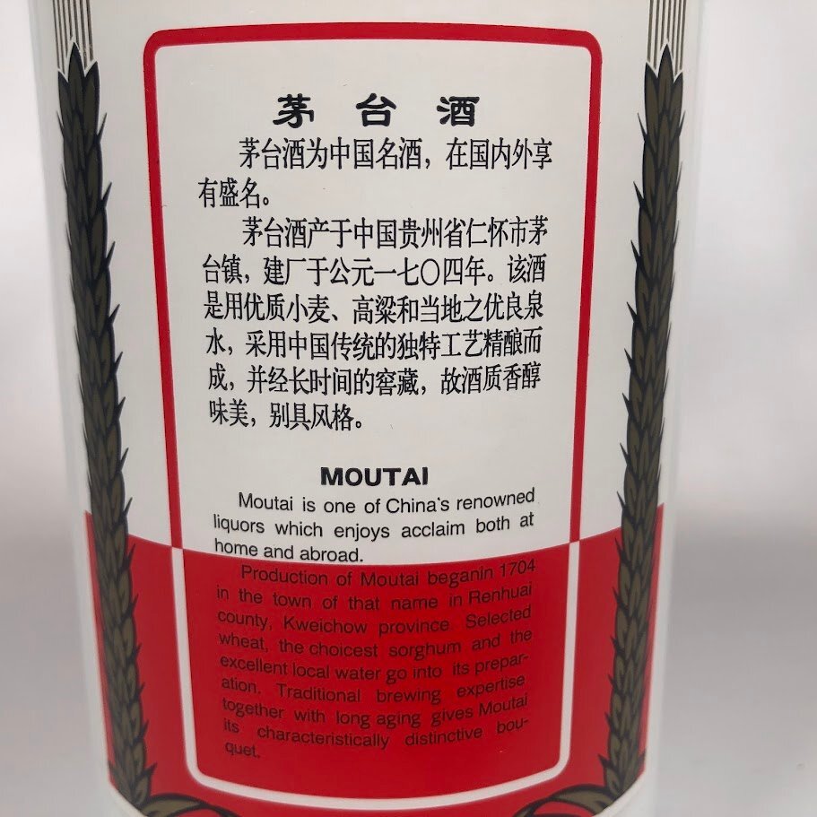 □【買取まねきや】古酒 未開封 未開栓 マオタイ 貴州茅台酒 □【買取まねきや】古酒 未開封 未開栓 マオタイ 貴州茅台酒