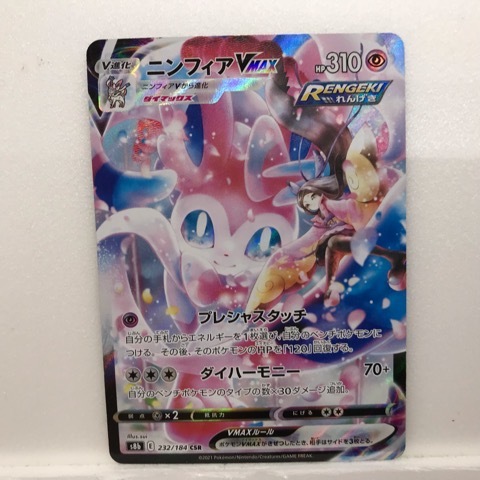 t112504 ポケモンカード ポケカ ニンフィアVMAX s8b 232/184 CSR t112504 ポケモンカード ポケカ ニンフィアVMAX s8b 232/184 CSR