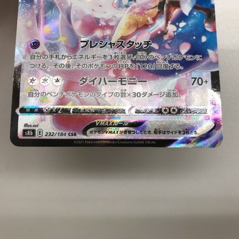 t112504 ポケモンカード ポケカ ニンフィアVMAX s8b 232/184 CSR t112504 ポケモンカード ポケカ ニンフィアVMAX s8b 232/184 CSR