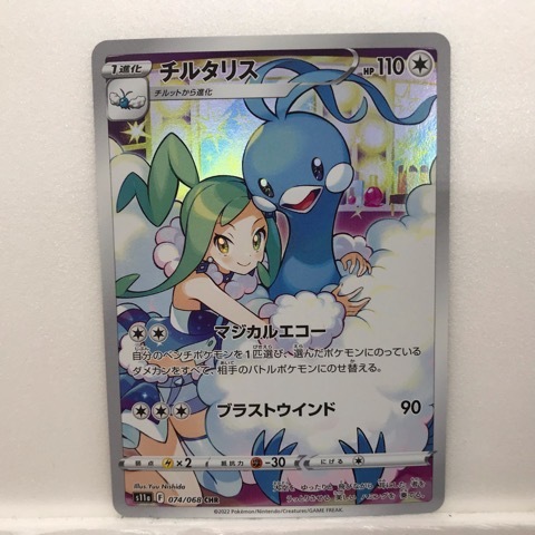 t113304 ポケモンカード ポケカ チルタリス s11b 074/068 CHR t113304 ポケモンカード ポケカ チルタリス s11b 074/068 CHR